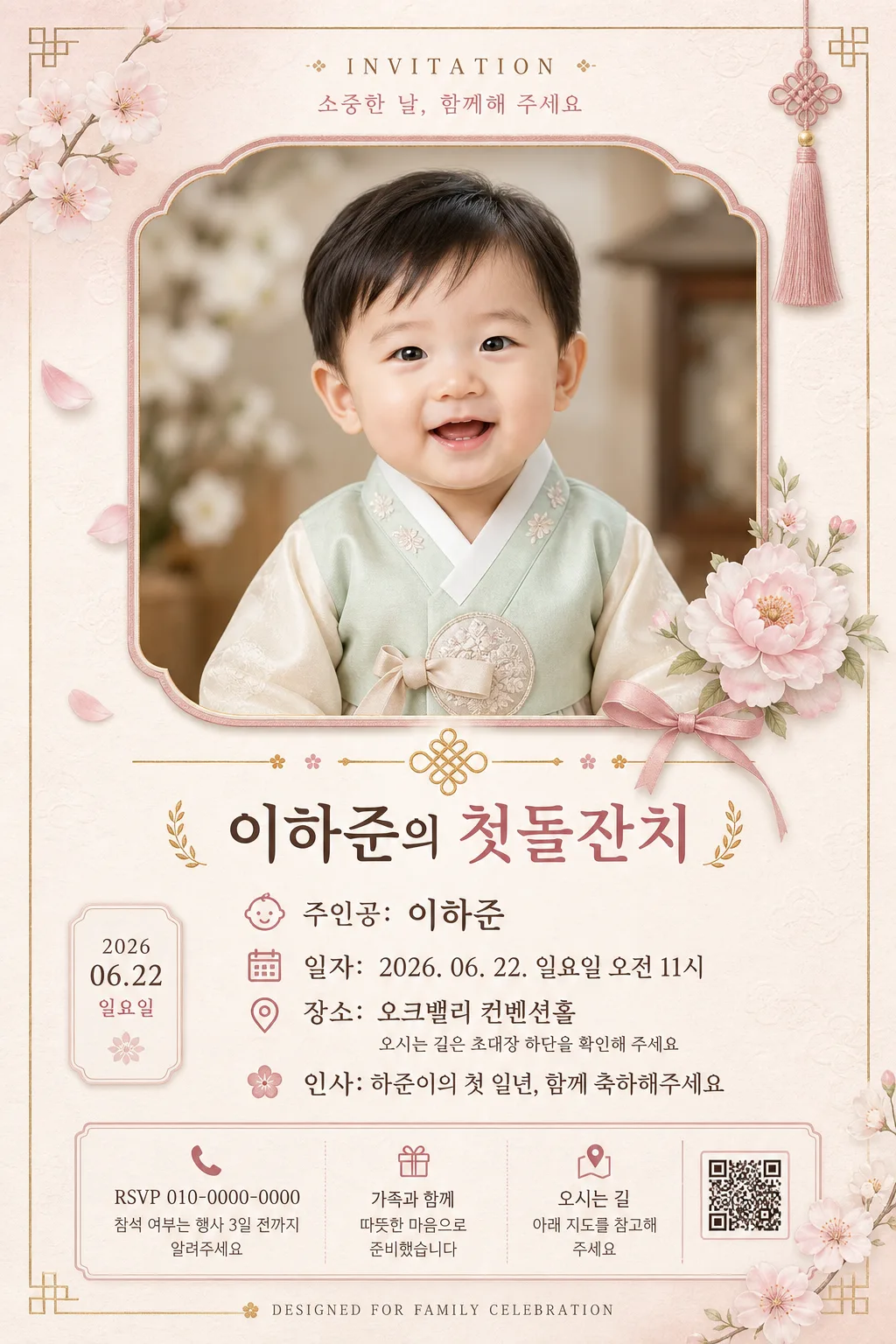 돌잔치·환갑 초대장 Prompt preview