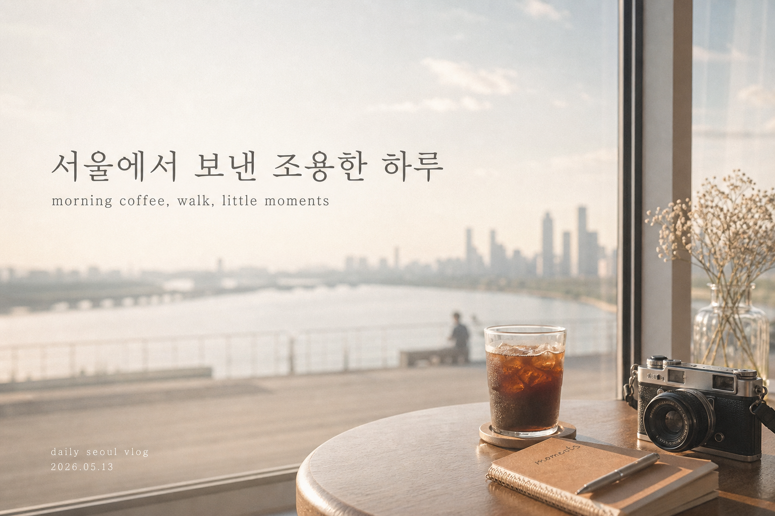 서울 브이로그 오프닝 썸네일 미리보기