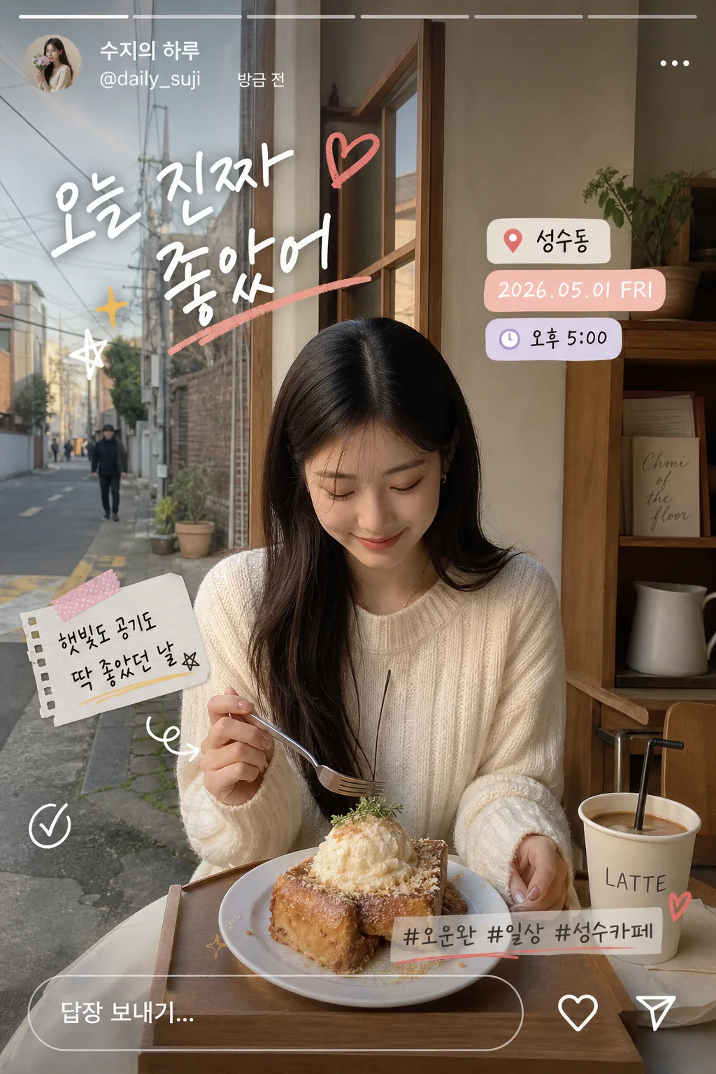 인스타 스토리 손글씨 템플릿 Prompt preview