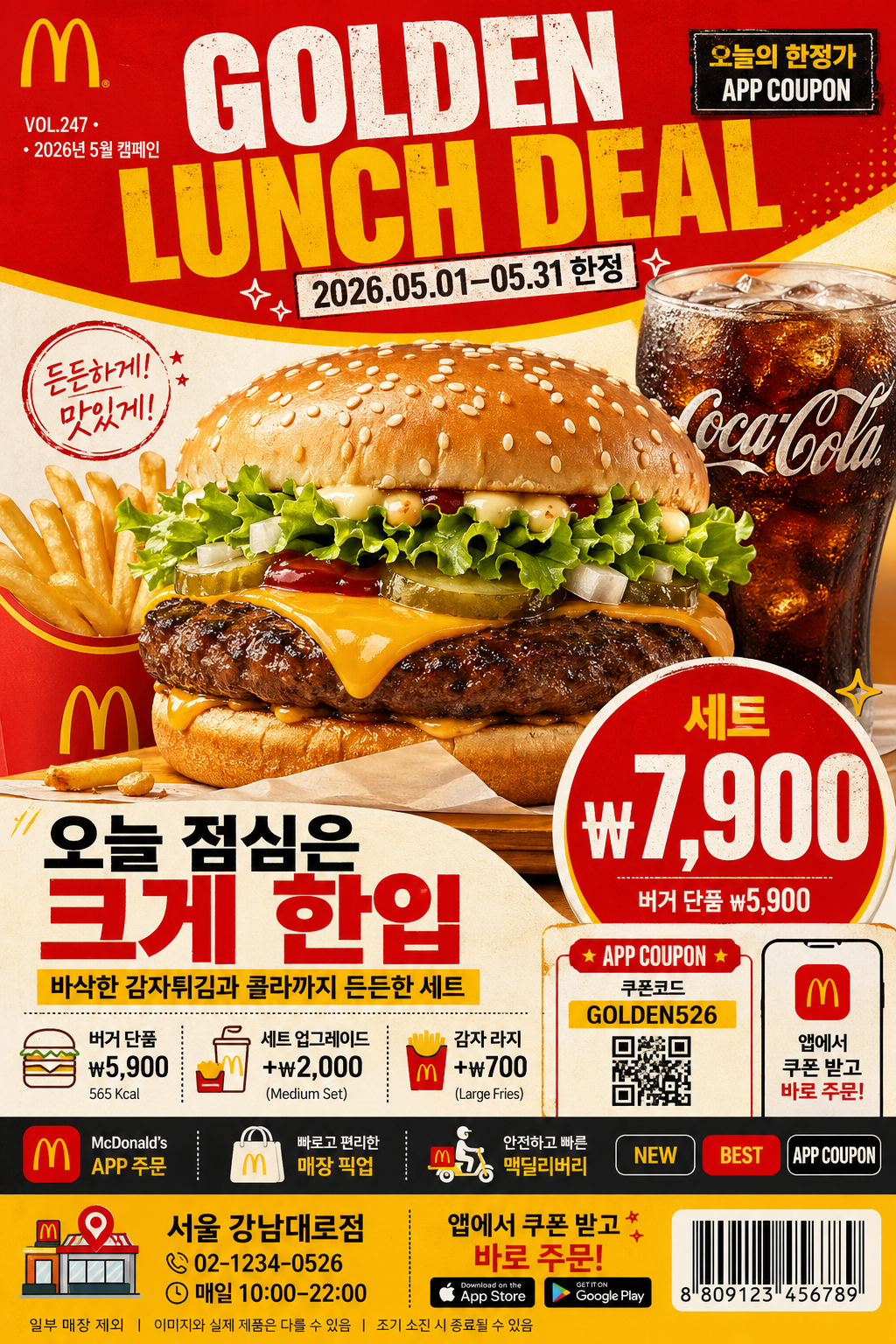 맥도날드 빨강·노랑 매크로 비주얼 미리보기