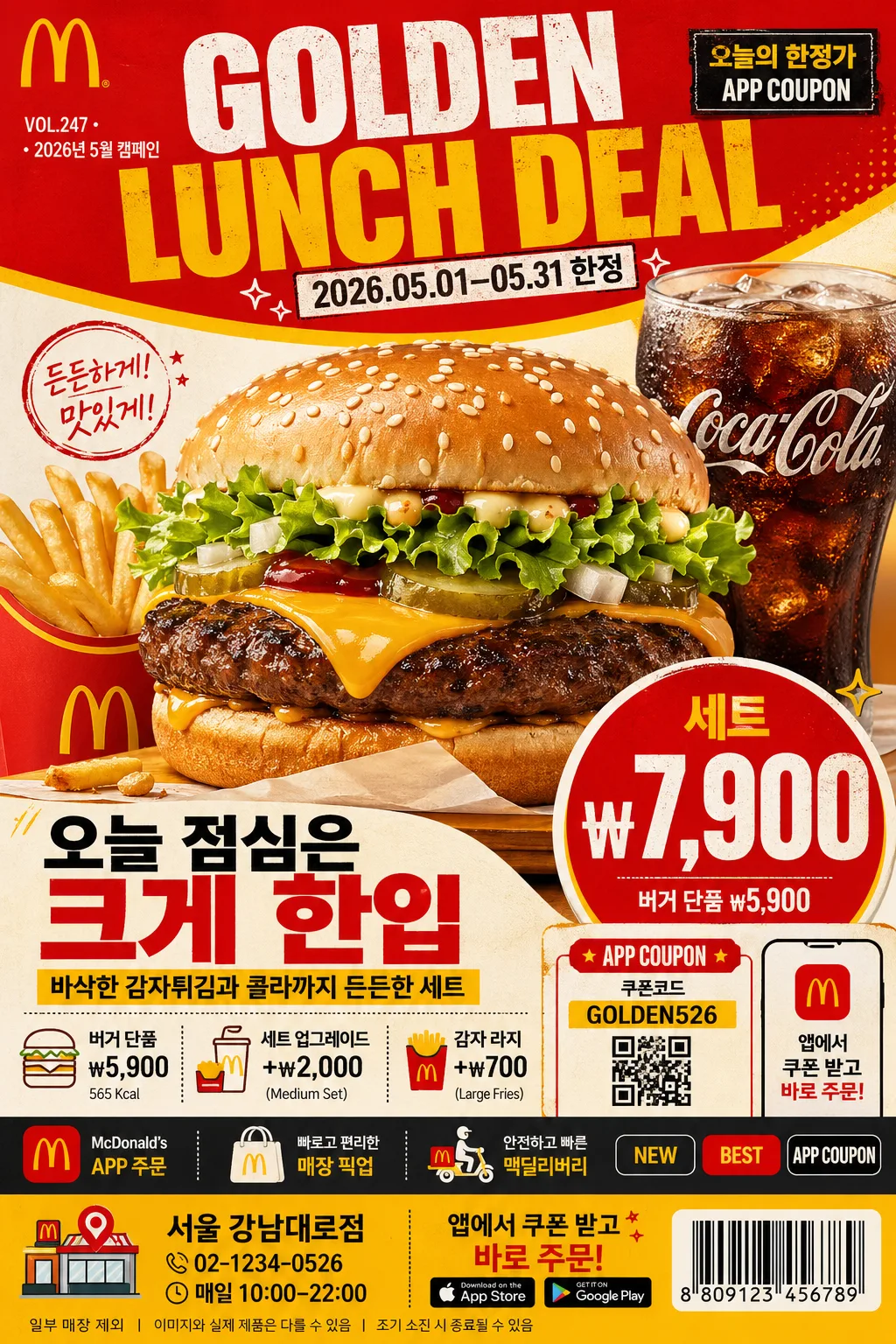 맥도날드 빨강·노랑 매크로 비주얼 プロンプトのプレビュー