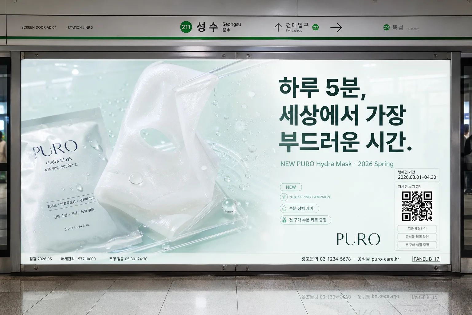 지하철·버스정류장 옥외 광고 プロンプトのプレビュー