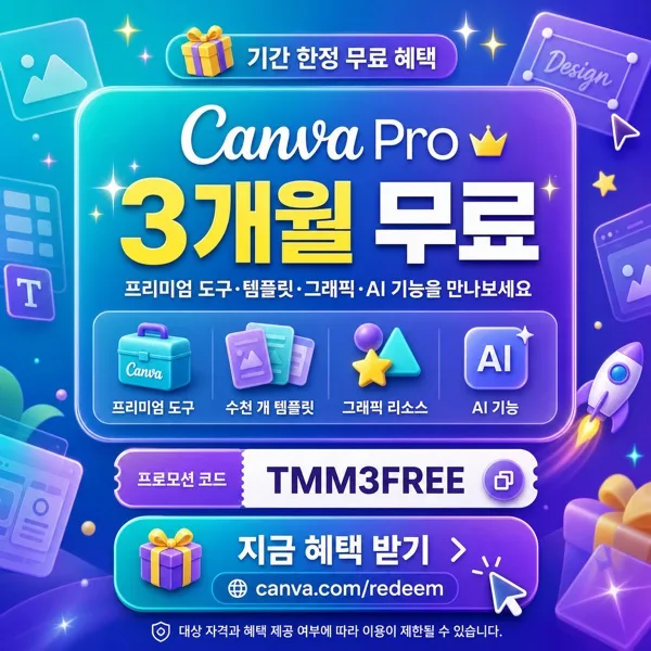 무료 체험 프로모션 코드 소셜 미디어 광고 포스터 AI 프롬프트 미리보기