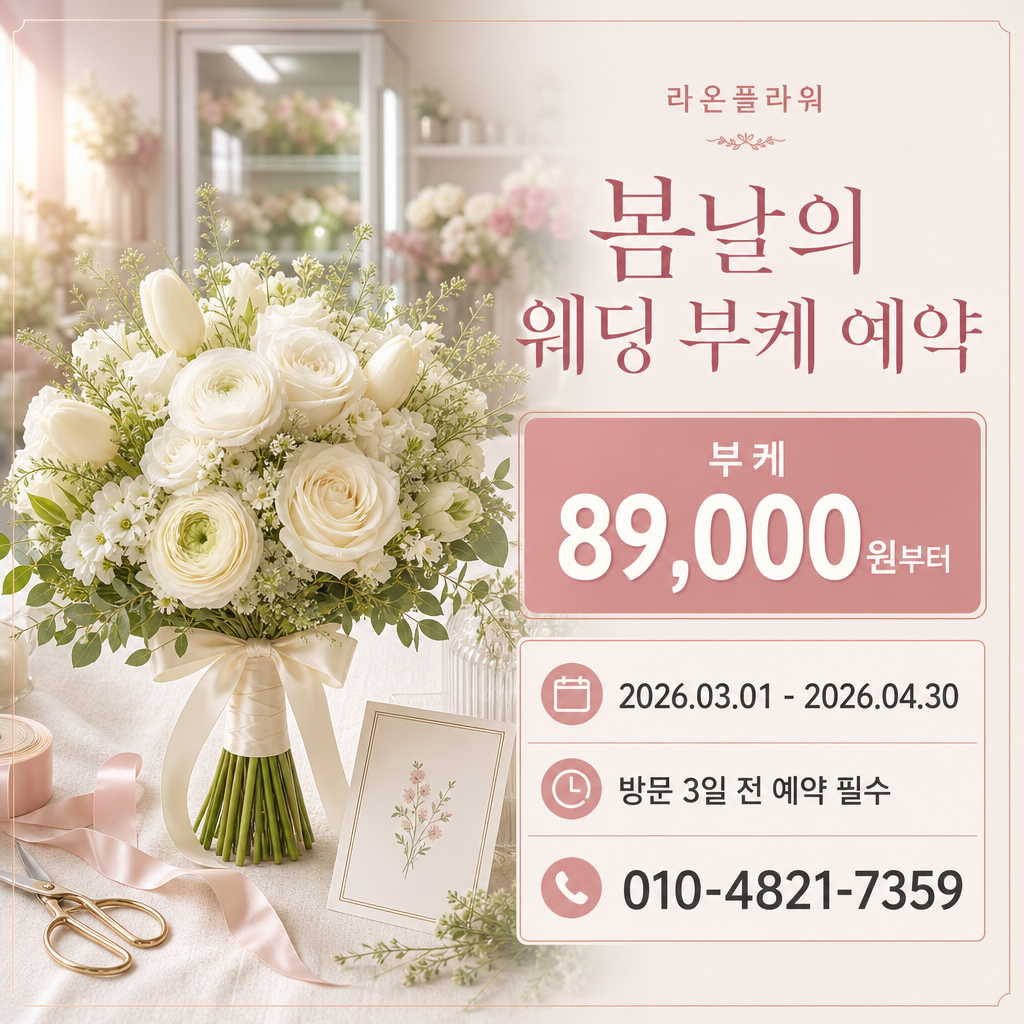 부케예약광고 미리보기