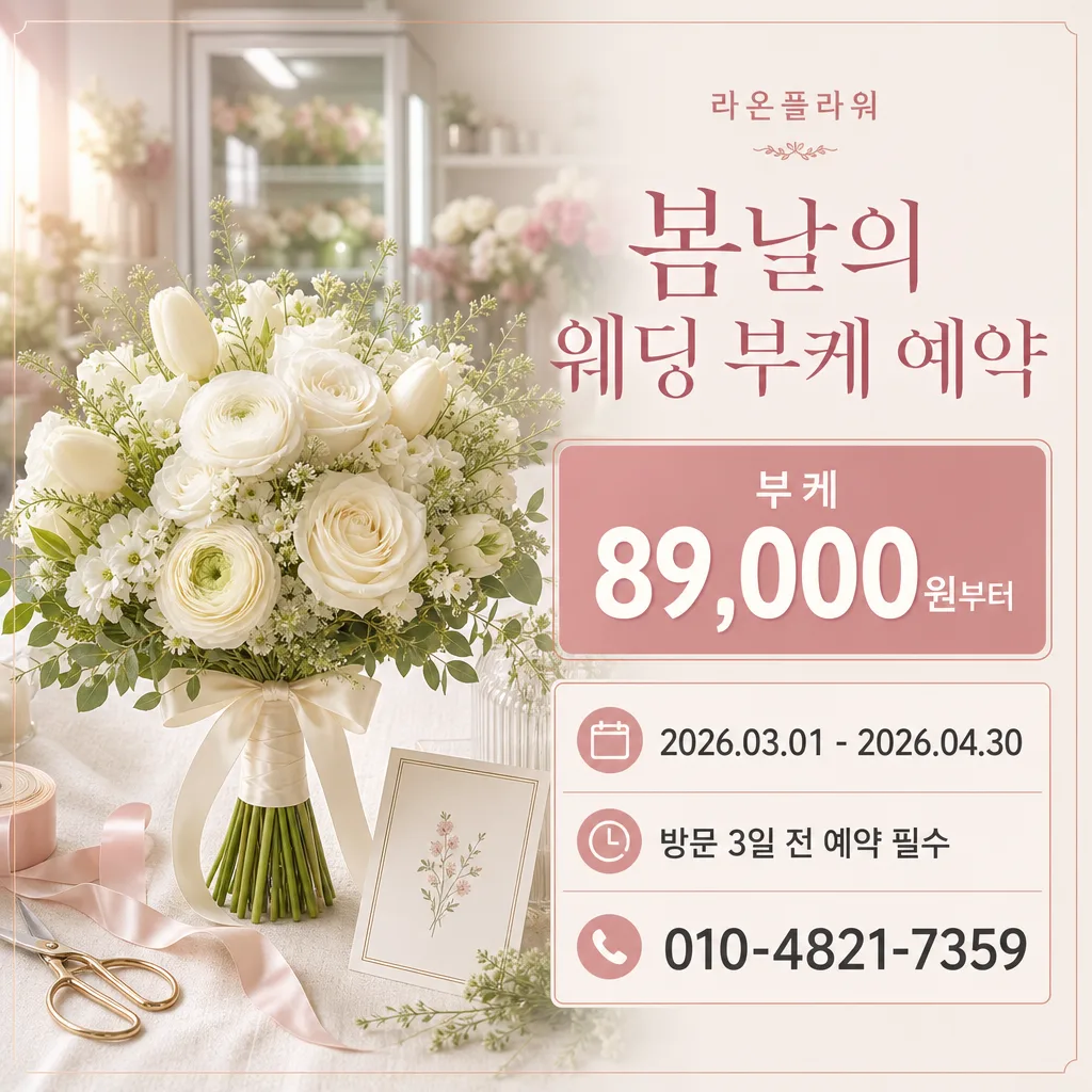 부케예약광고 미리보기