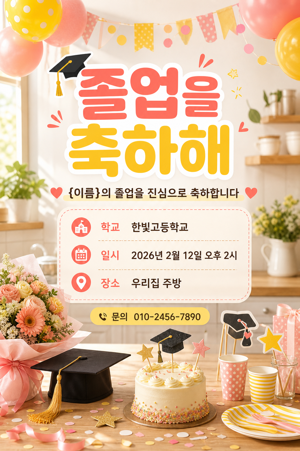 졸업 축하 포스터 미리보기