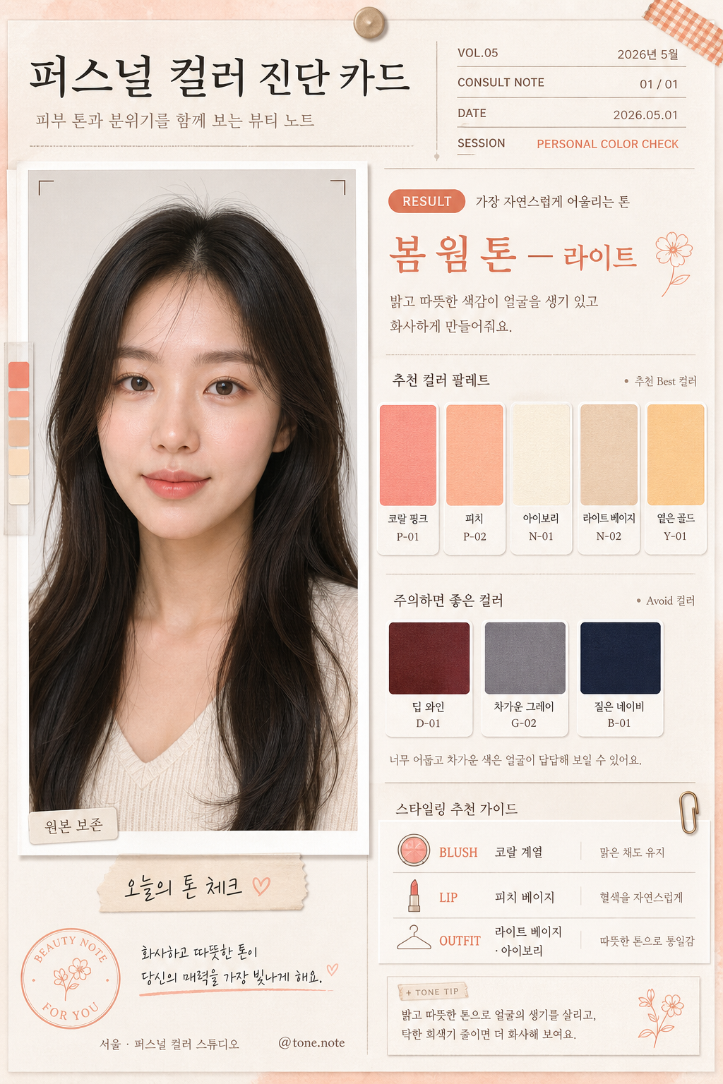 퍼스널 컬러 진단 카드 미리보기