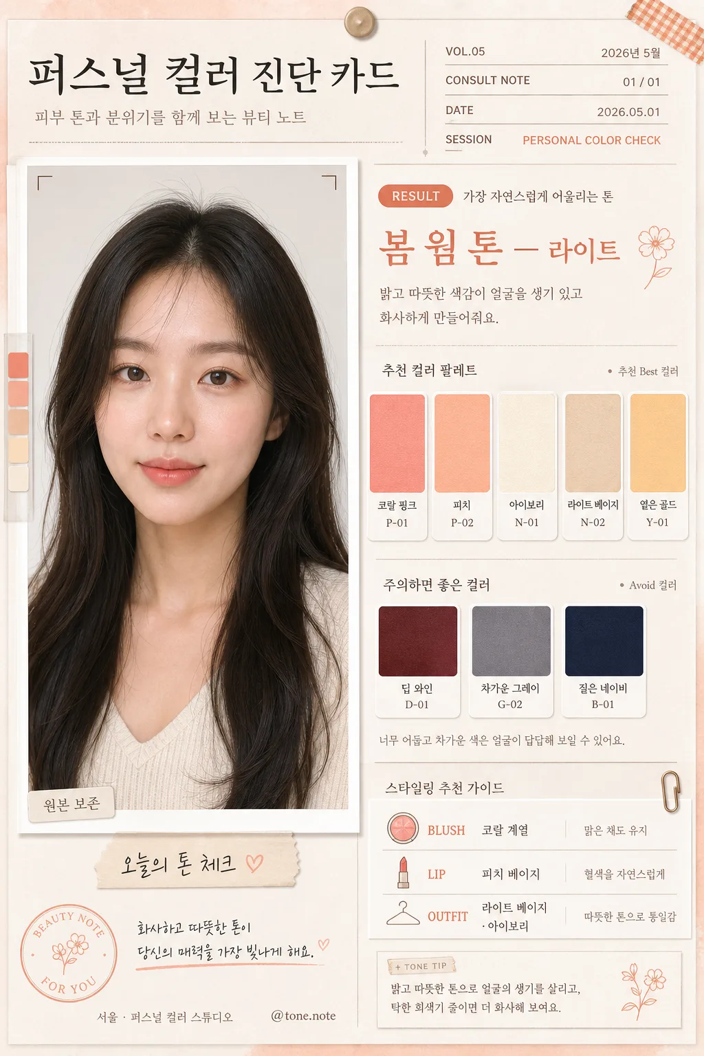 퍼스널 컬러 진단 카드 Prompt preview