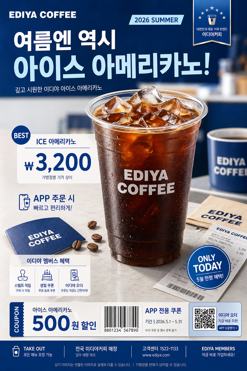 이디야커피 광고 미리보기