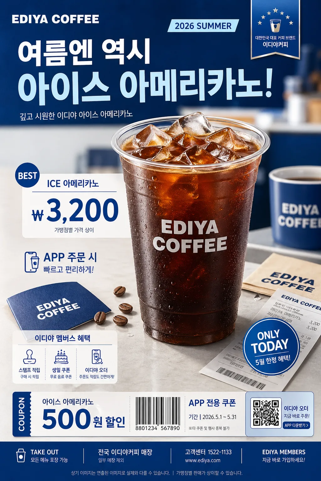 이디야커피 광고 Prompt preview