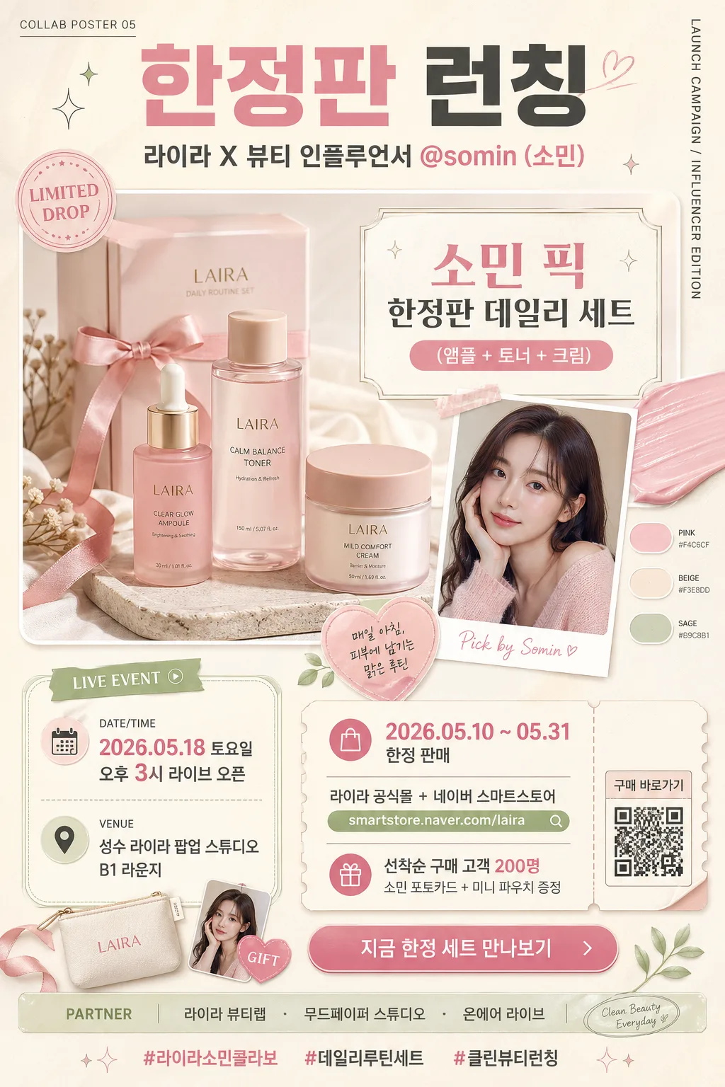 인플루언서 콜라보 발표 포스터 提示詞預覽