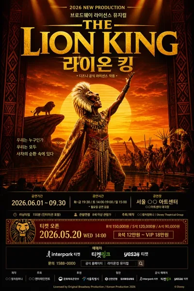 라이선스 뮤지컬 포스터 Prompt preview