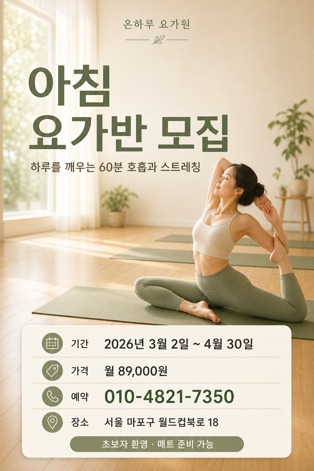 아침요가 홍보 미리보기