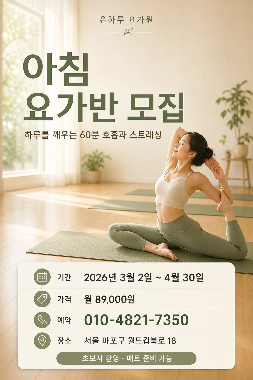 아침요가 홍보 미리보기