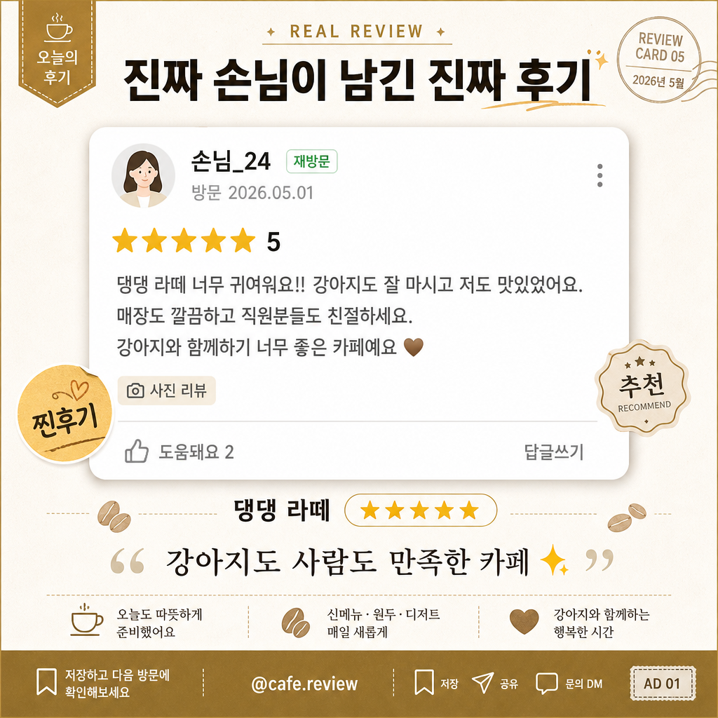 리뷰 캡처 → 광고 카드 미리보기