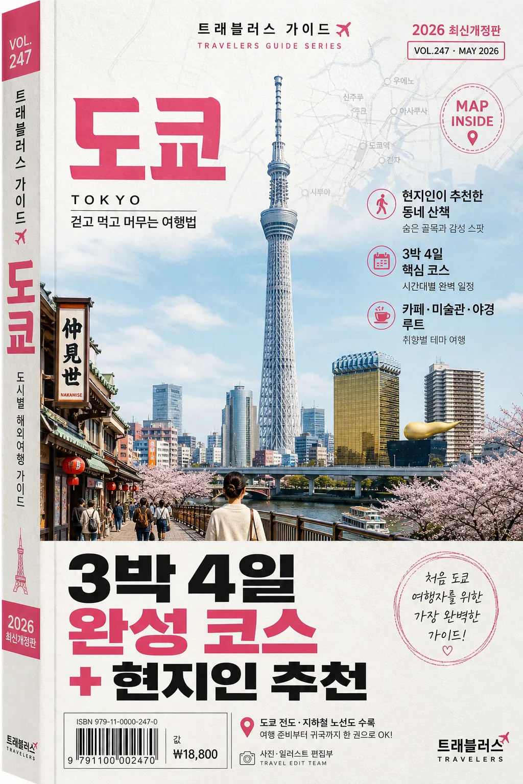도시별 해외여행 가이드북 표지 Prompt preview