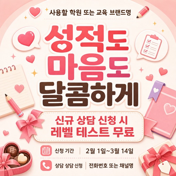 달콤학원카드 미리보기