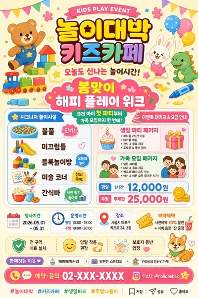 키즈카페 매장 비주얼·이벤트 포스터 AI 프롬프트 미리보기