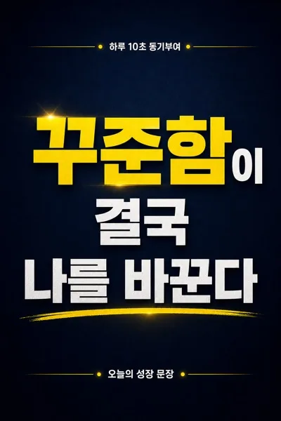 명언 쇼츠 썸네일 AI 프롬프트 미리보기