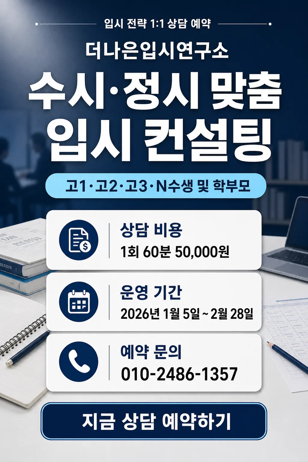 입시상담예약 Prompt preview