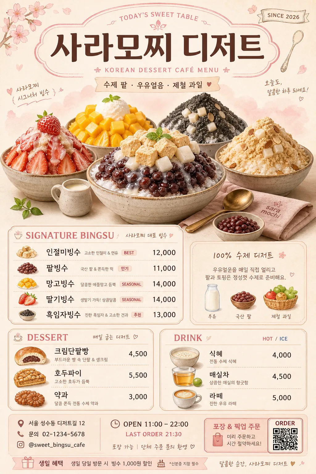 디저트 카페·팥빙수 메뉴판 Prompt preview