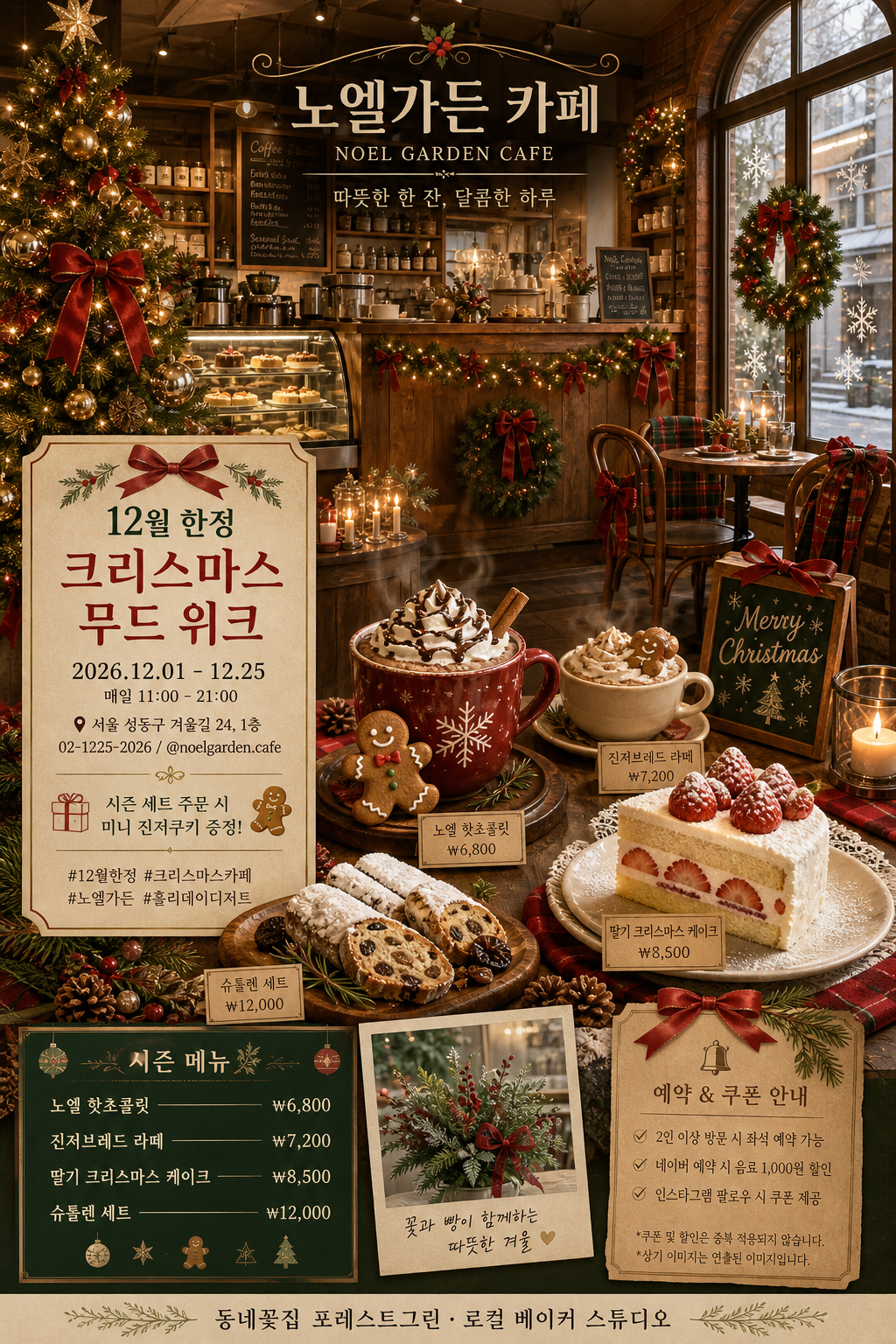 크리스마스 카페·매장 무드 (12월 한정) 미리보기