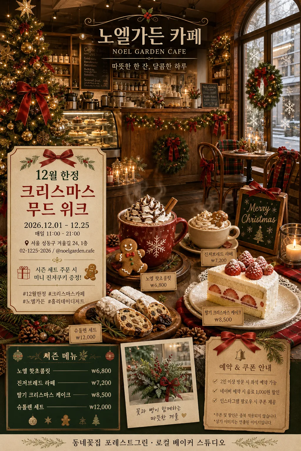 크리스마스 카페·매장 무드 (12월 한정) 提示詞預覽