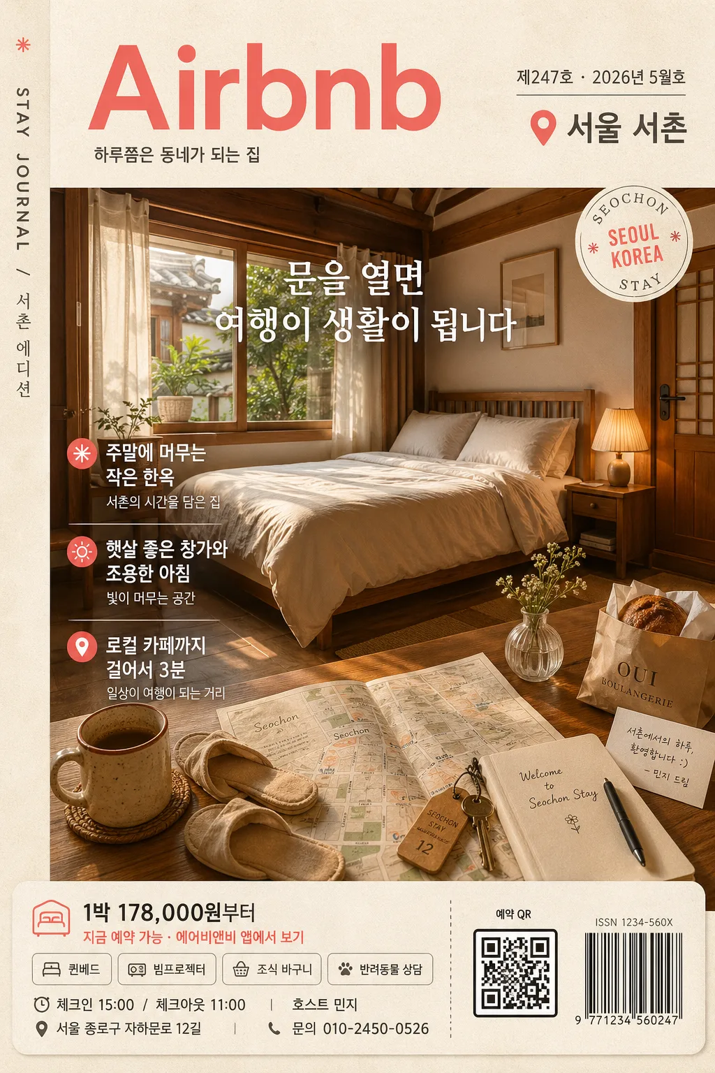 에어비앤비 감성 스테이 광고 プロンプトのプレビュー