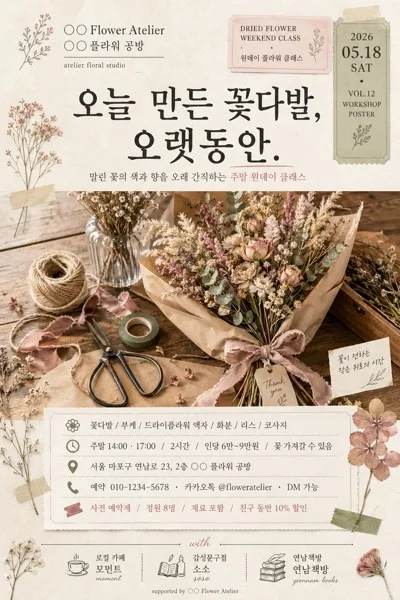 플라워 클래스·드라이플라워 Prompt preview