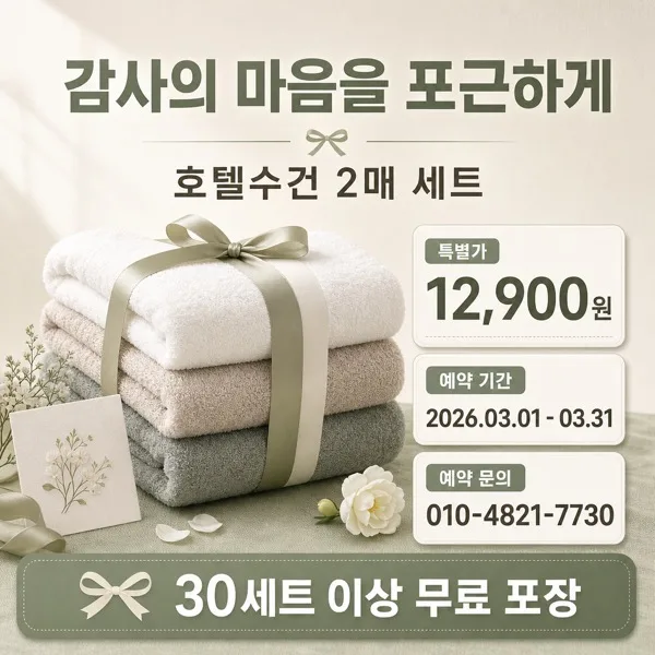 수건답례광고 AI 프롬프트 미리보기
