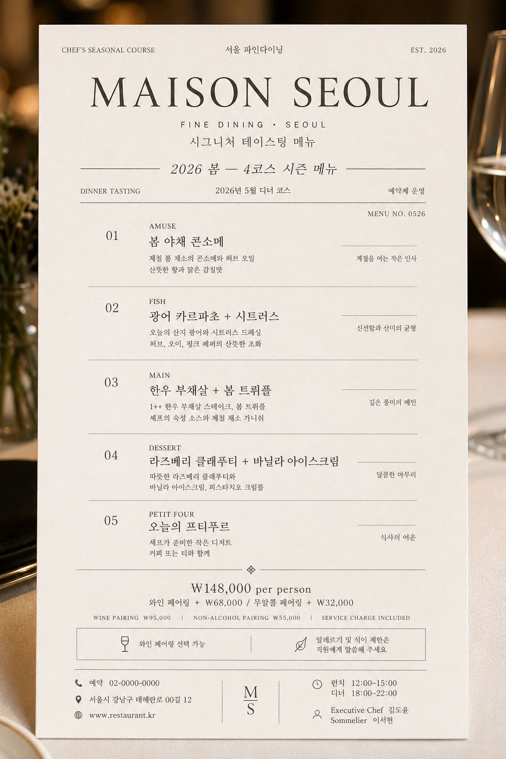 모던 미슐랭 코스 메뉴 카드 미리보기