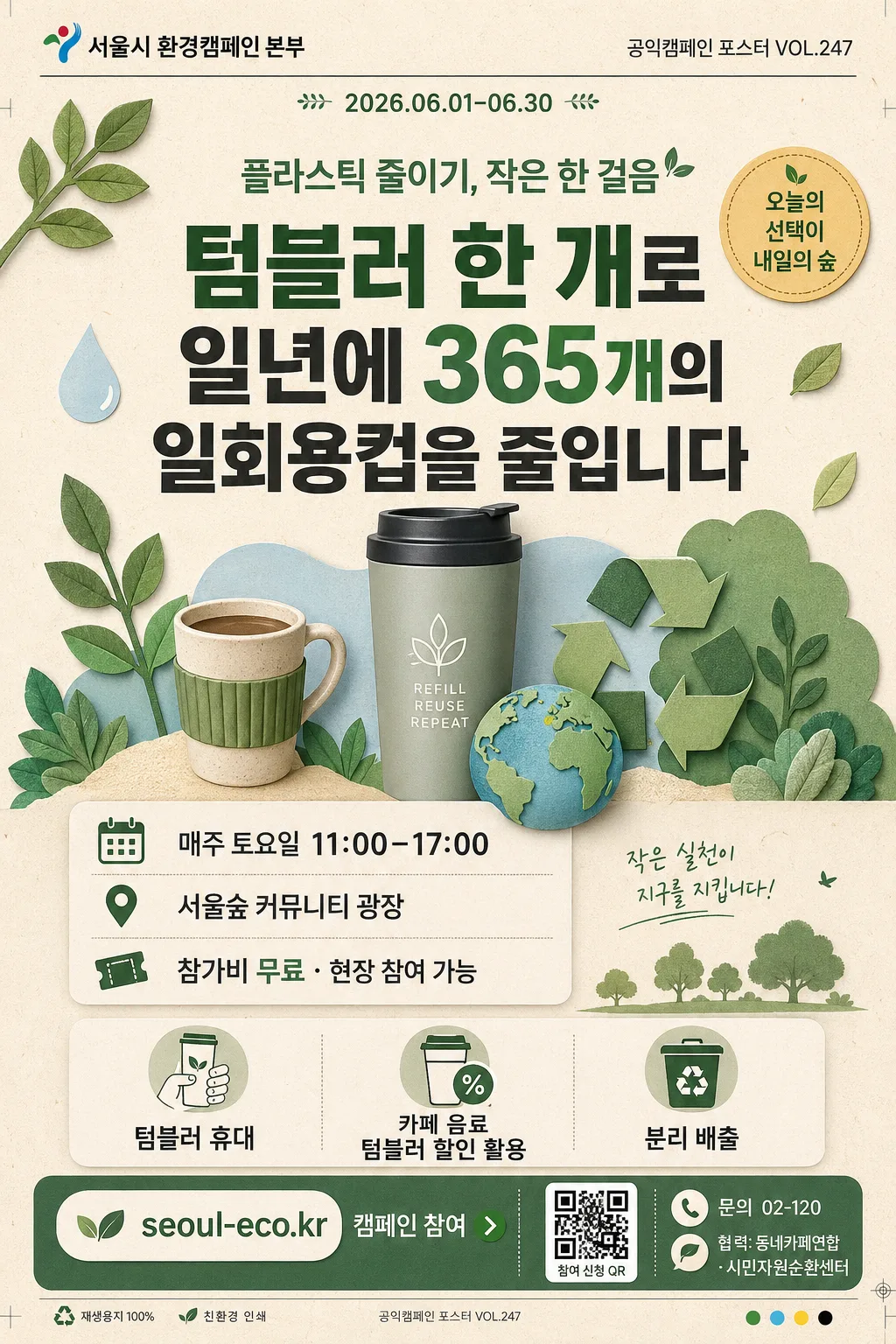 공익·캠페인 포스터 (환경·건강·문화) 提示詞預覽